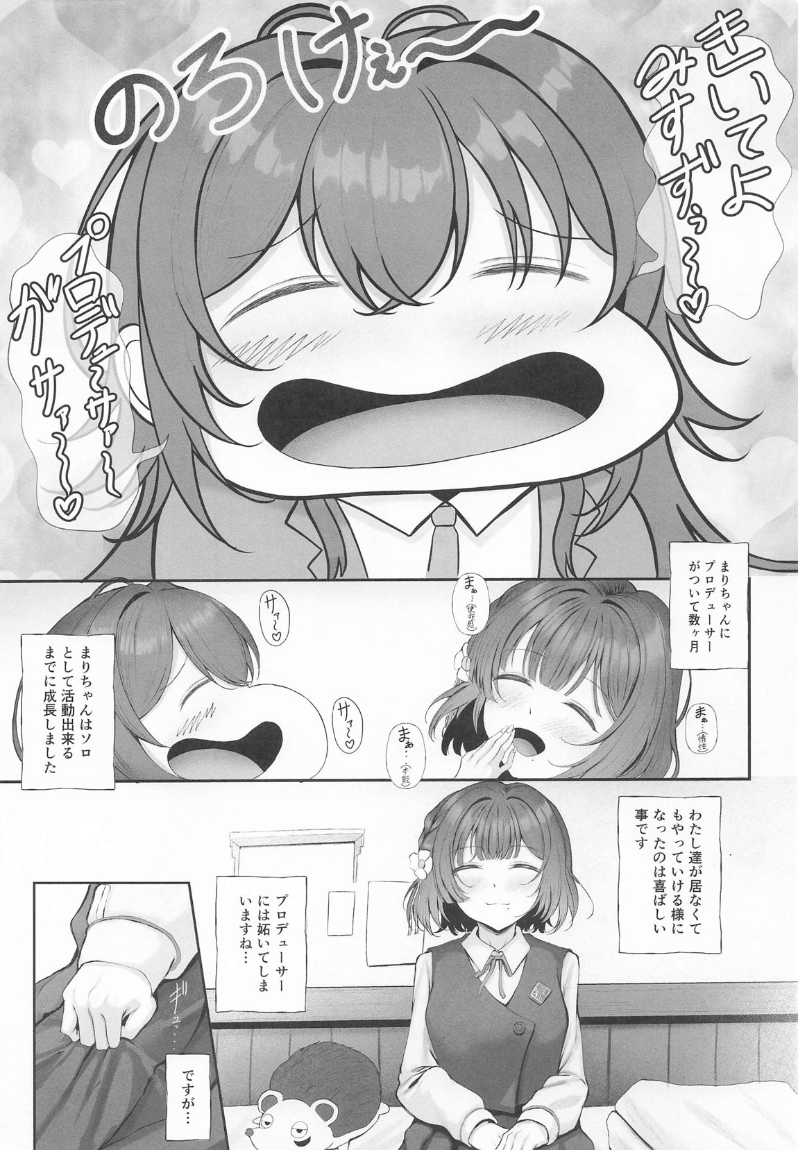 圧縮編成ドピュレヒコール 2ページ