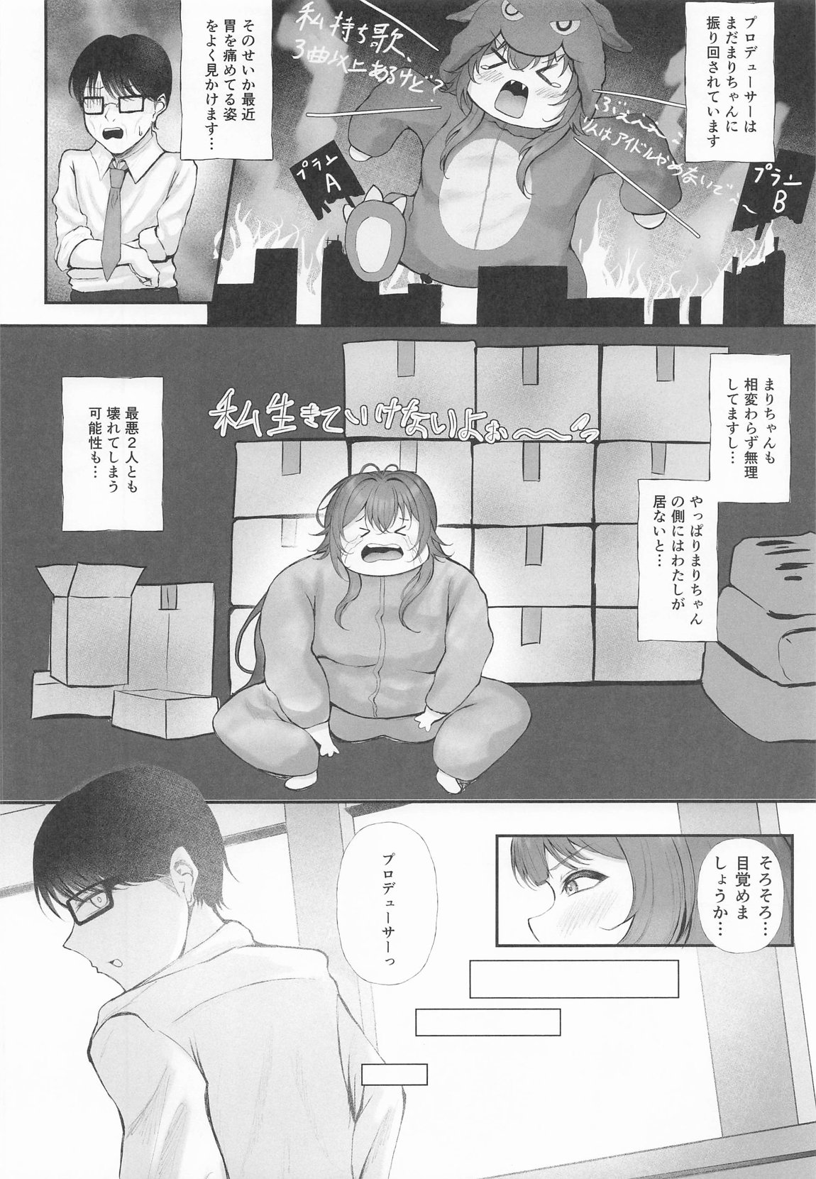 圧縮編成ドピュレヒコール 3ページ