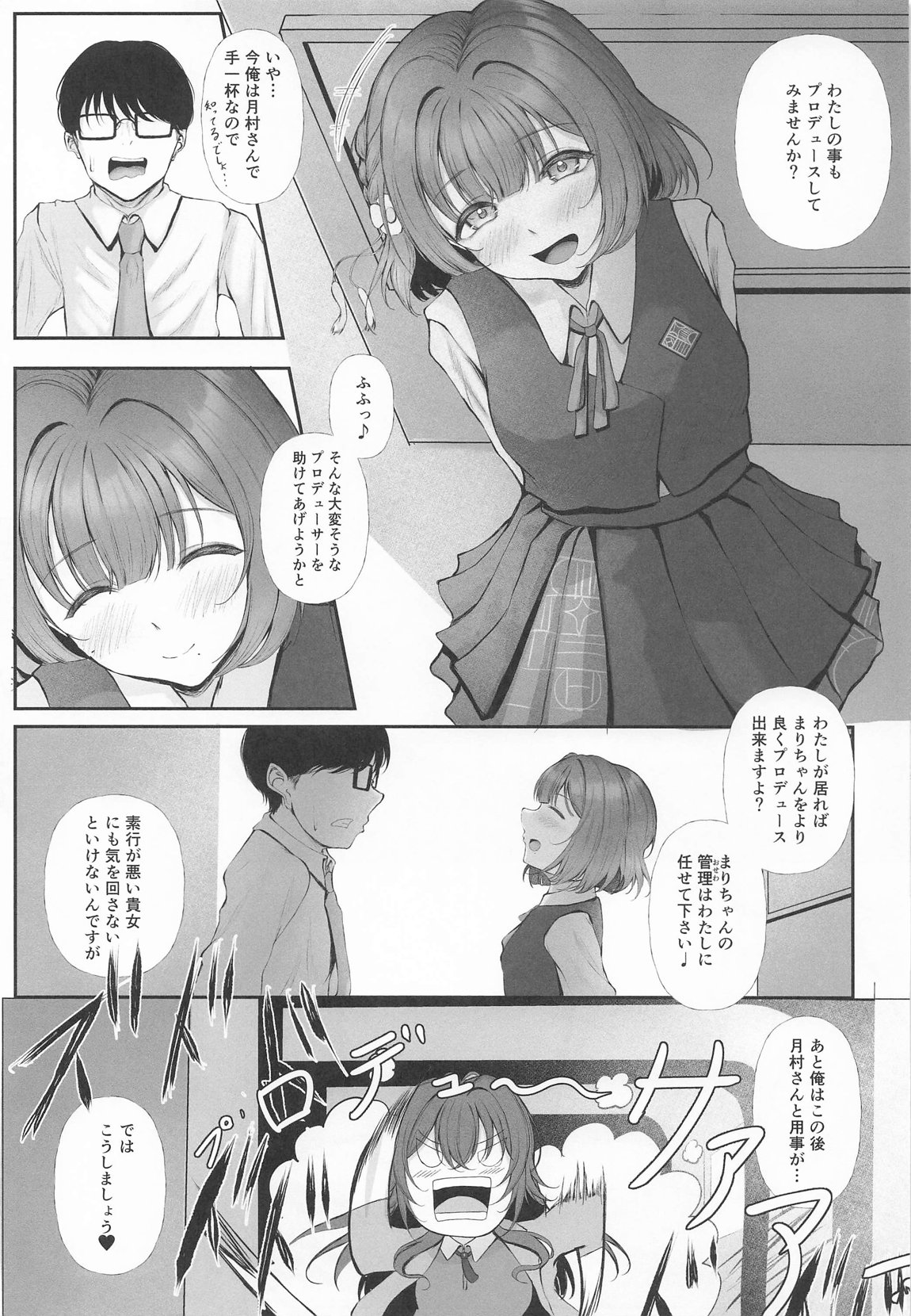 圧縮編成ドピュレヒコール 4ページ