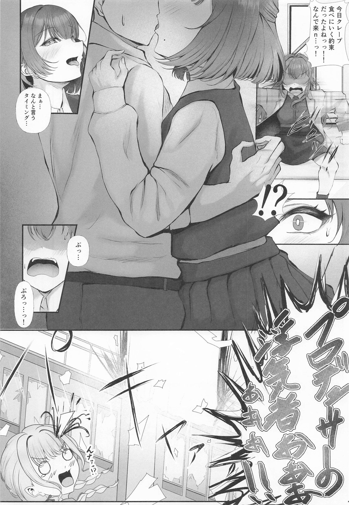 圧縮編成ドピュレヒコール 5ページ
