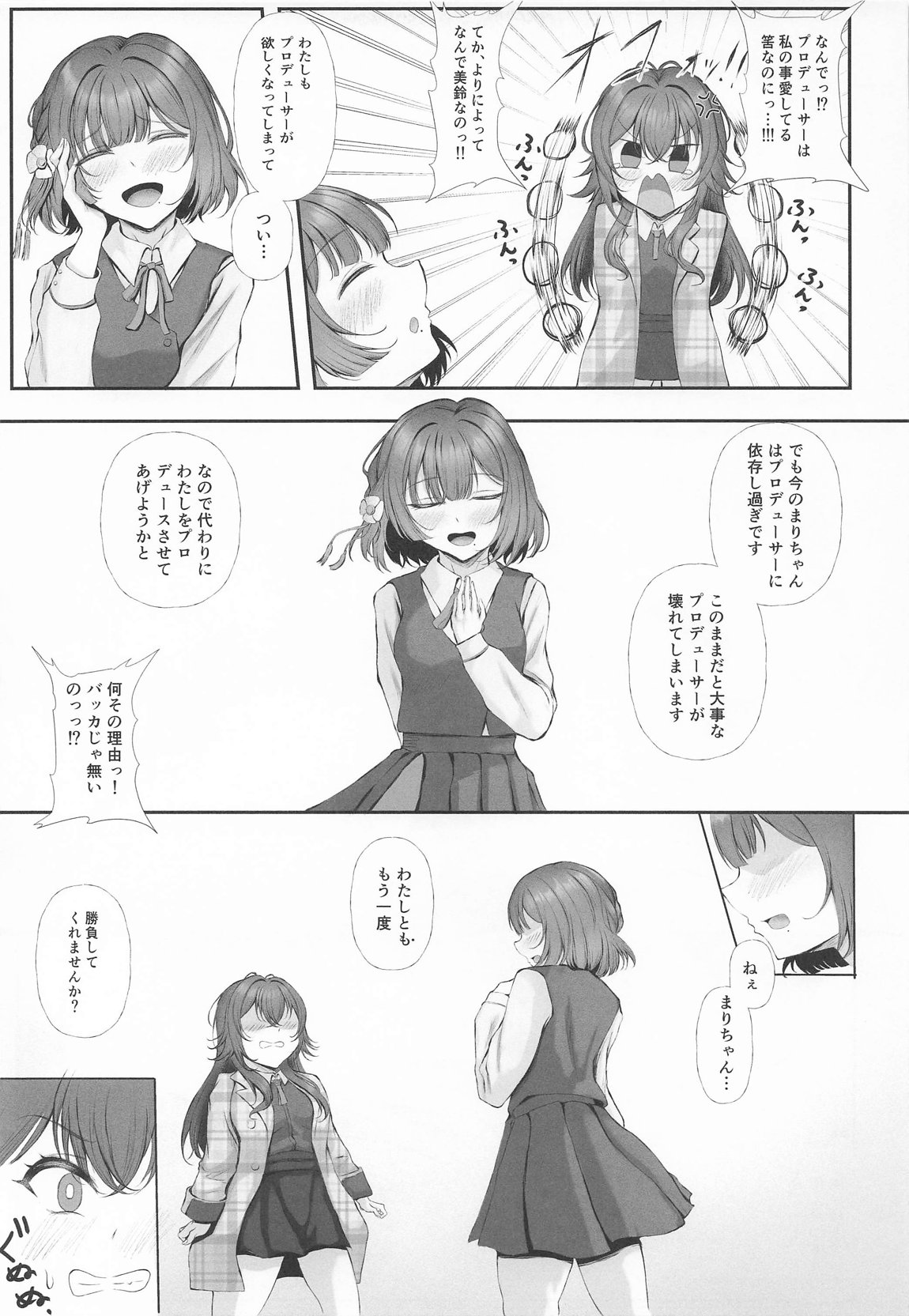 圧縮編成ドピュレヒコール 6ページ