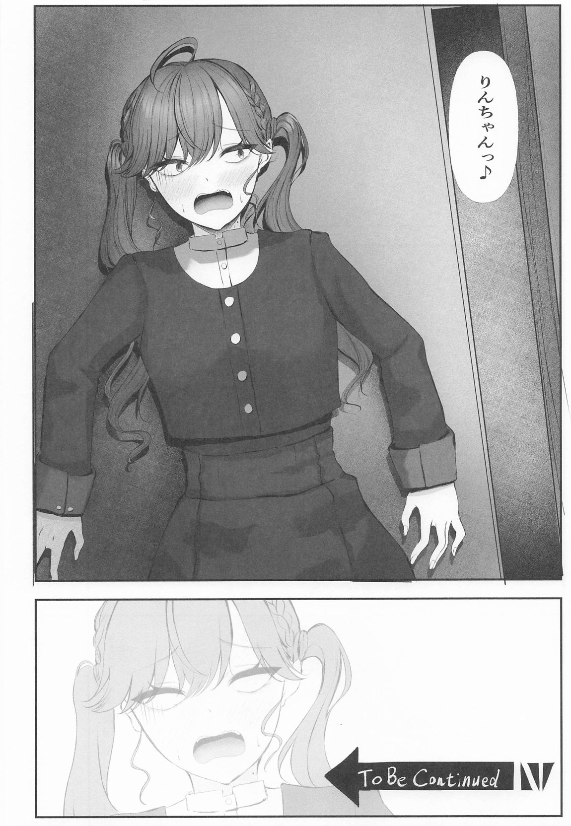 圧縮編成ドピュレヒコール 23ページ