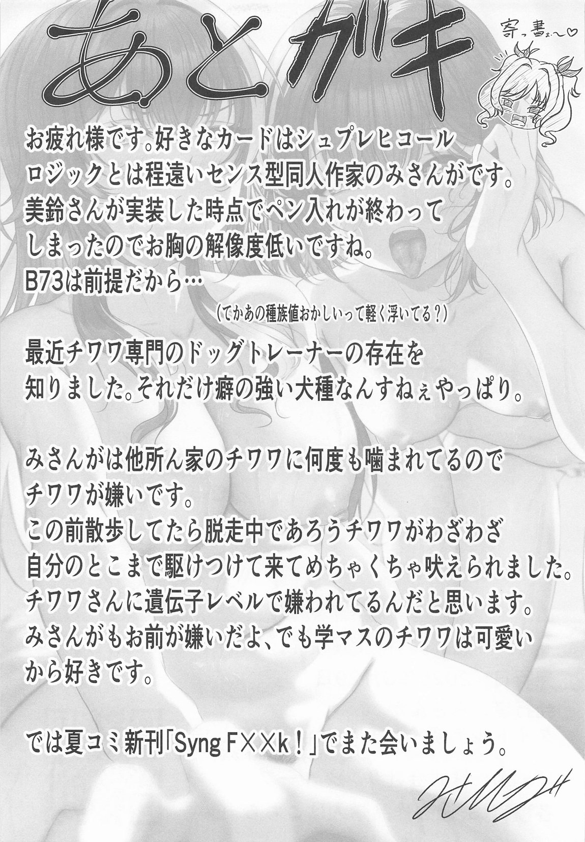 圧縮編成ドピュレヒコール 24ページ
