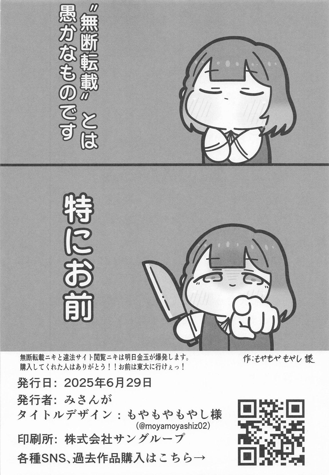 圧縮編成ドピュレヒコール 25ページ