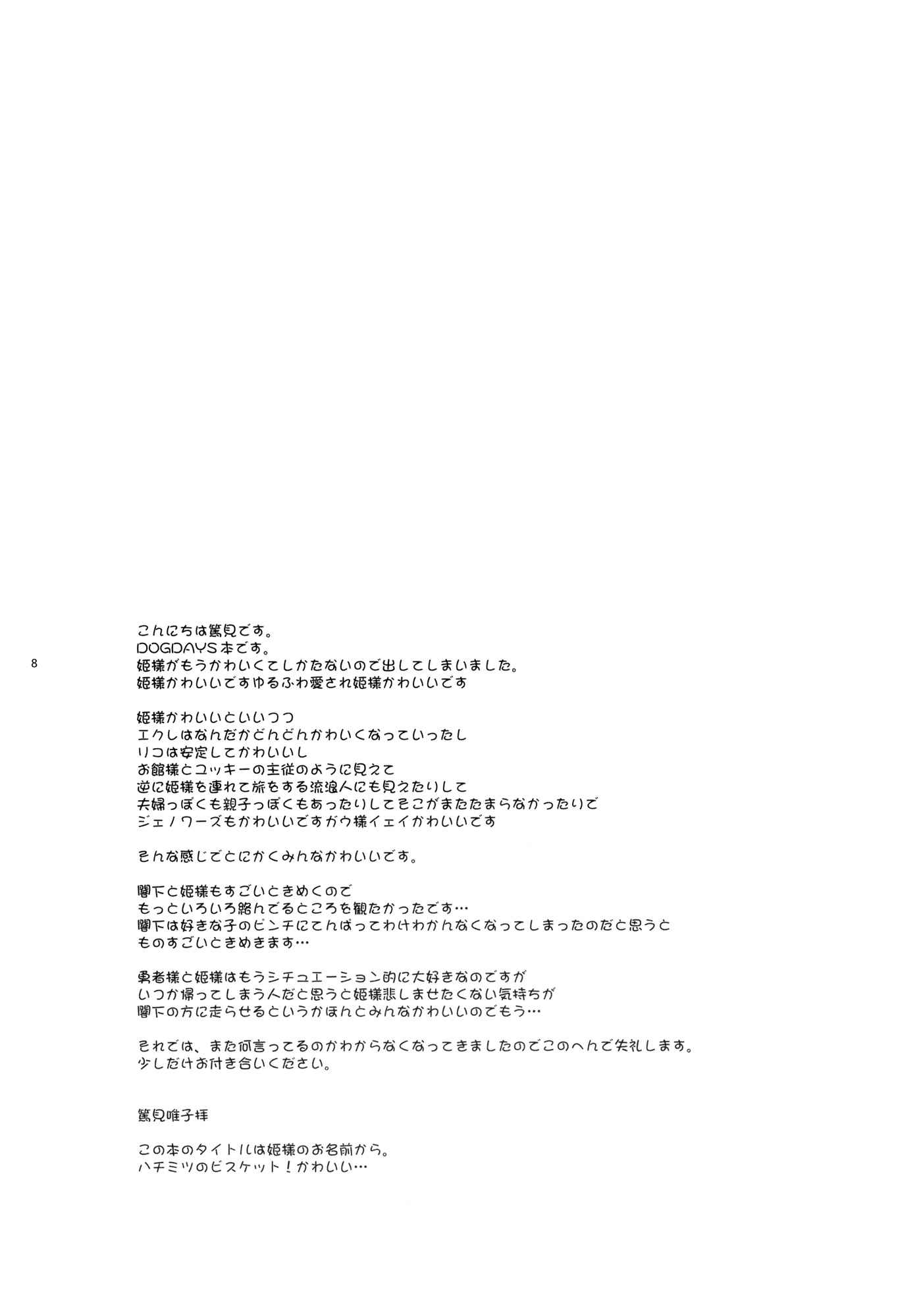 ハチミツビスケット 6ページ