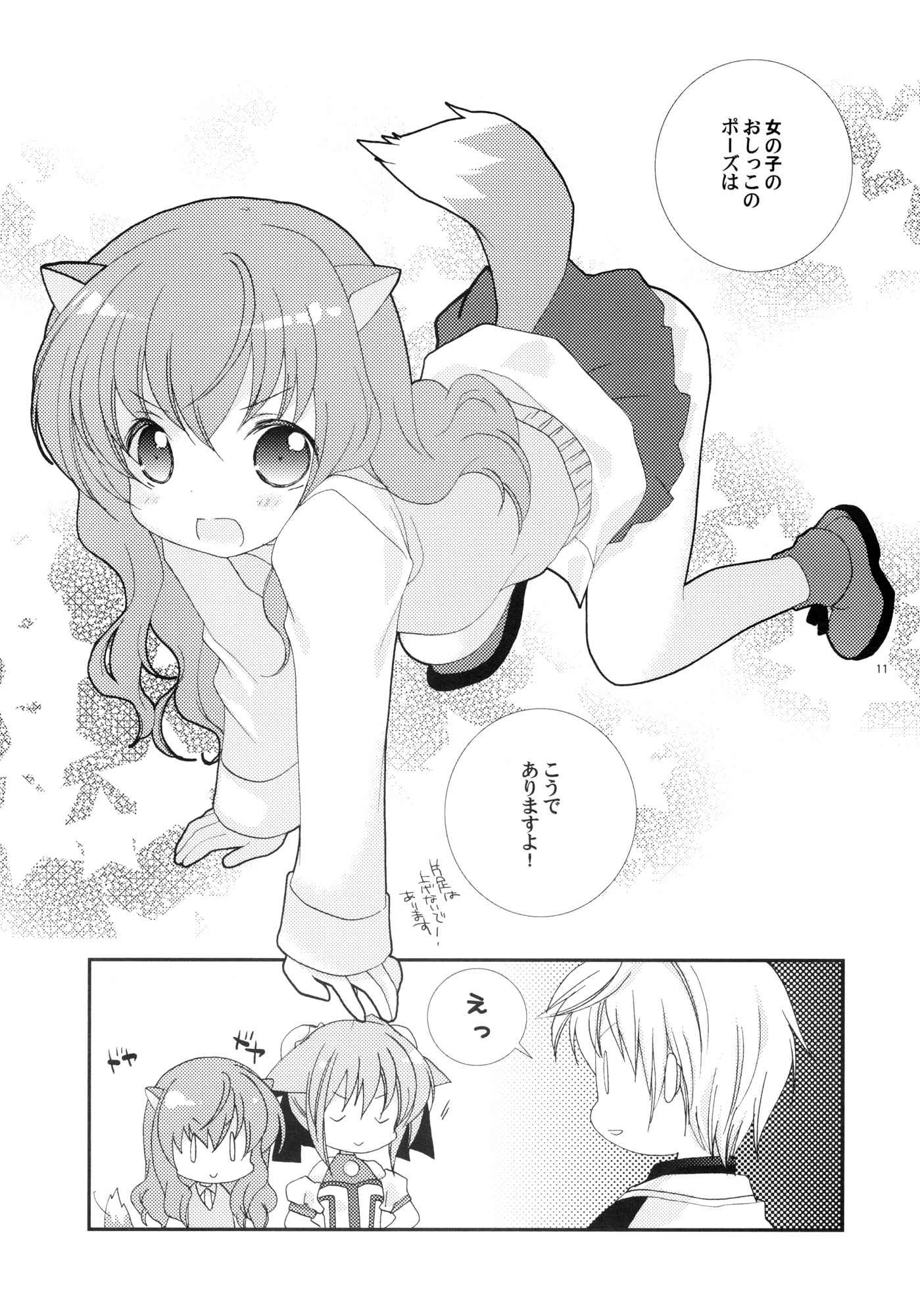 ハチミツビスケット 9ページ
