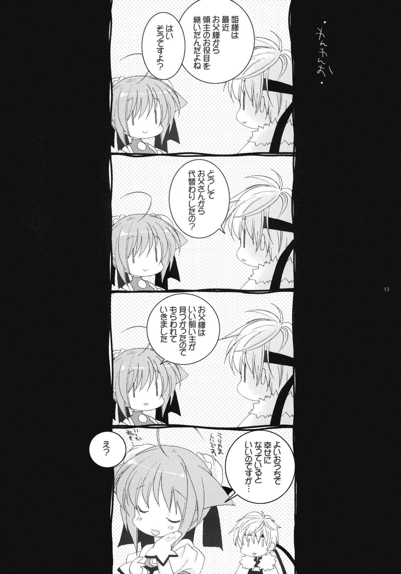 ハチミツビスケット 11ページ