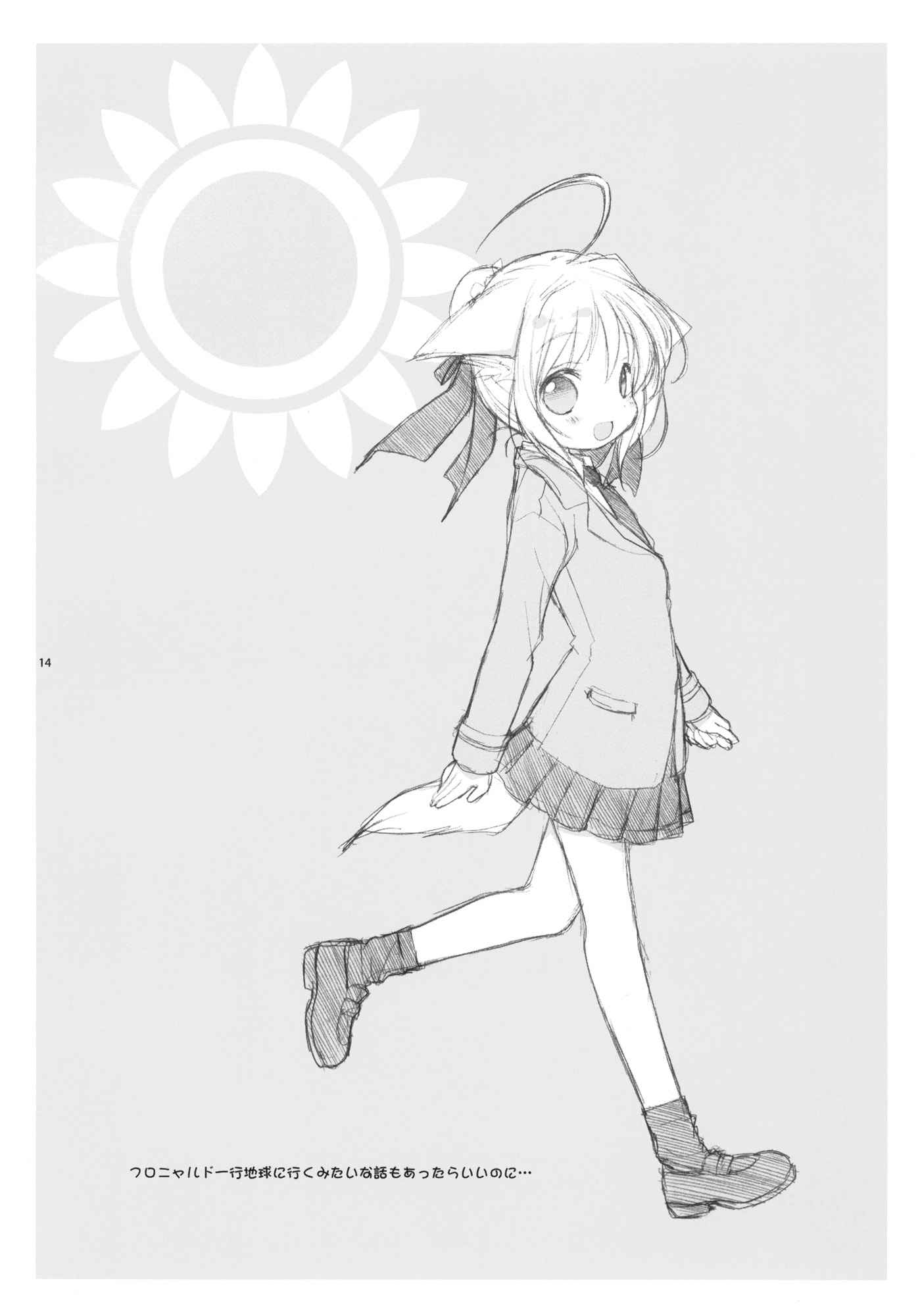 ハチミツビスケット 12ページ