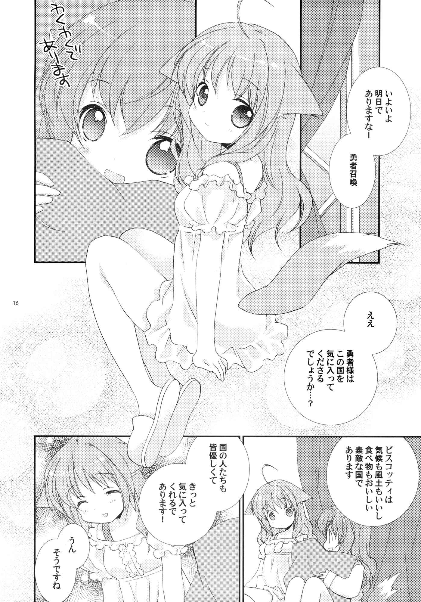 ハチミツビスケット 14ページ