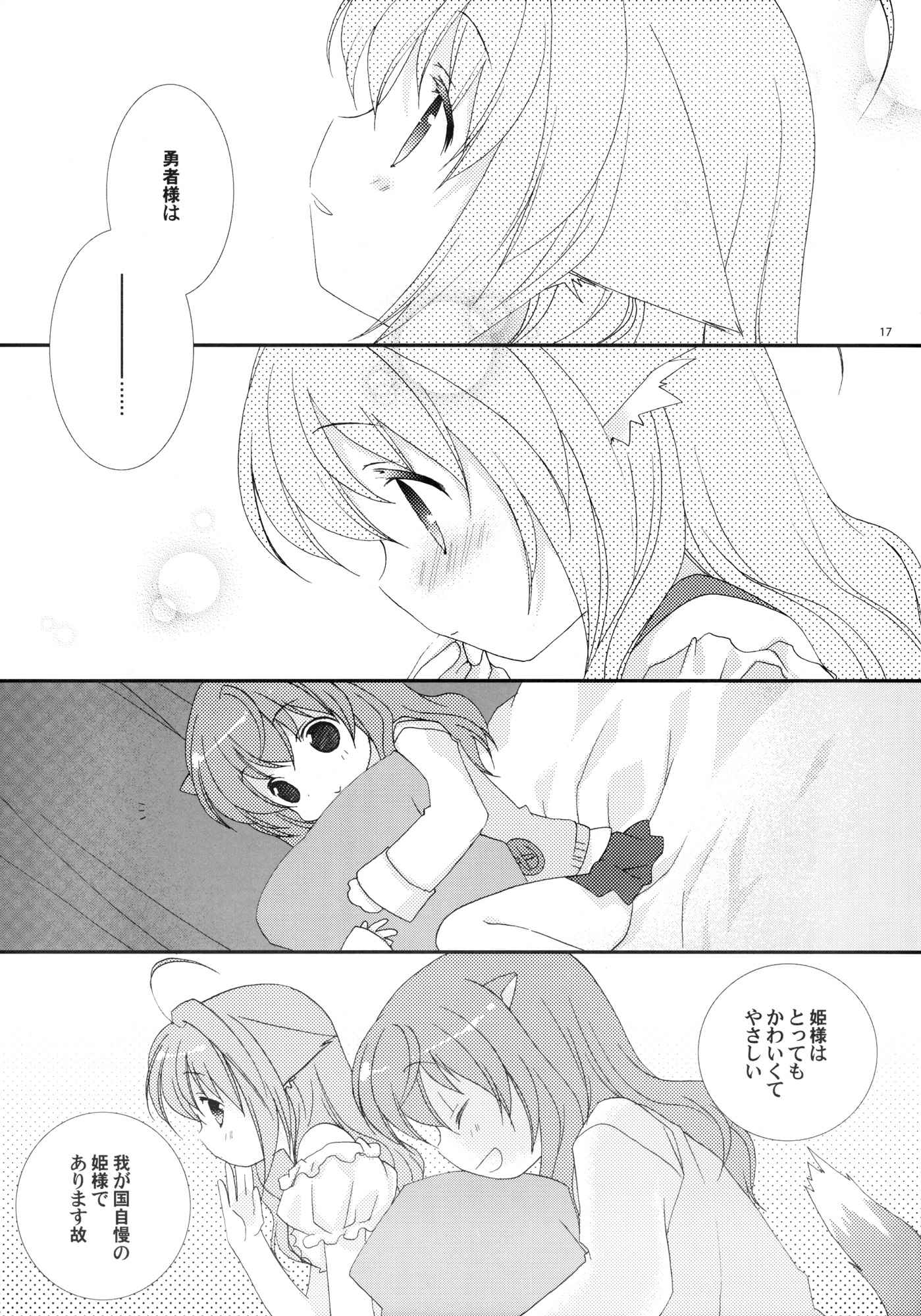 ハチミツビスケット 15ページ
