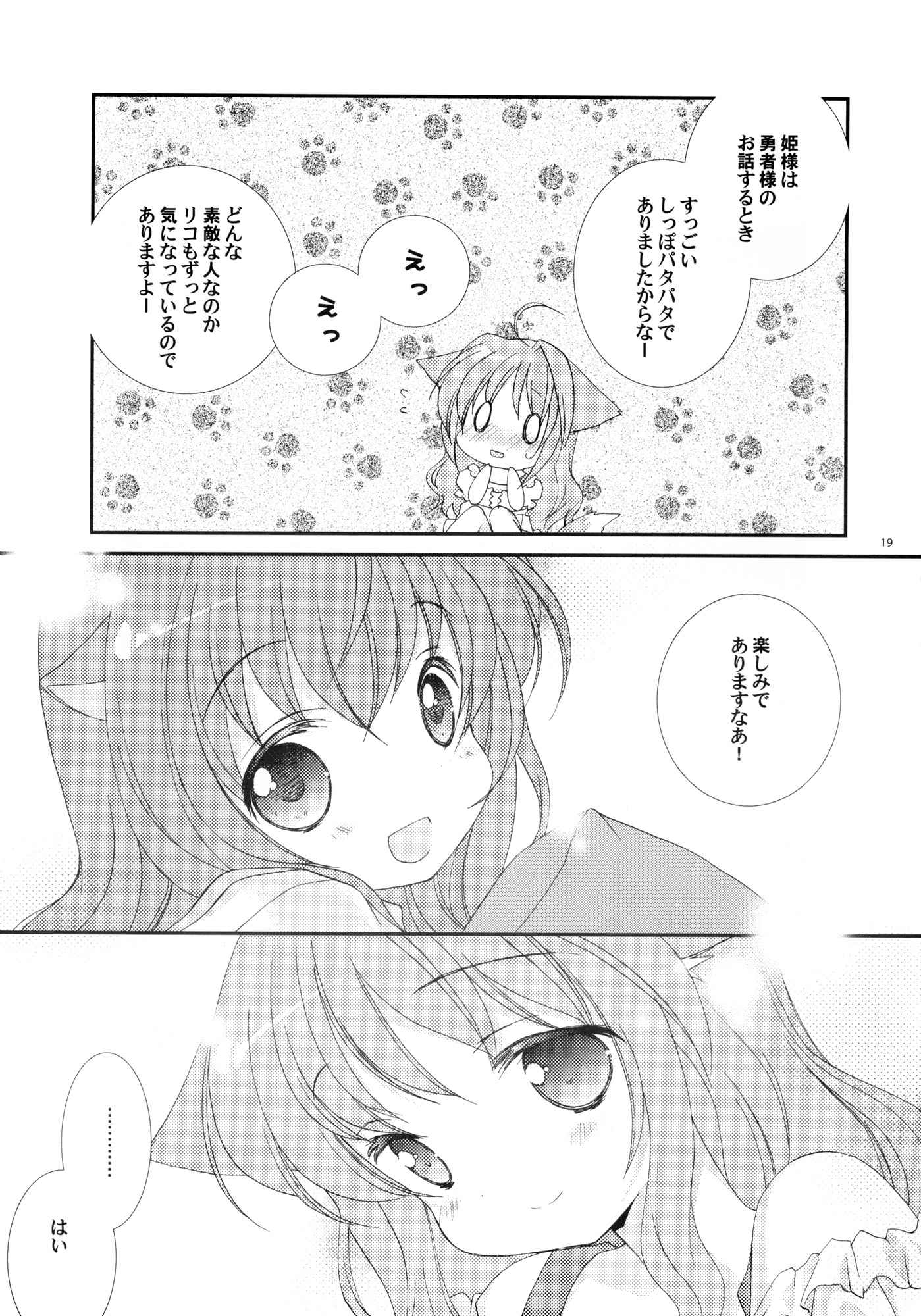 ハチミツビスケット 17ページ