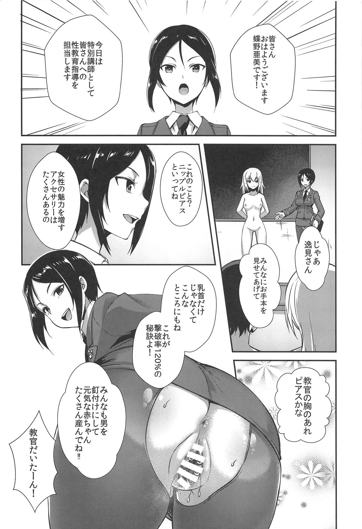 西住流家元の育て方~まほの場合・下 14ページ