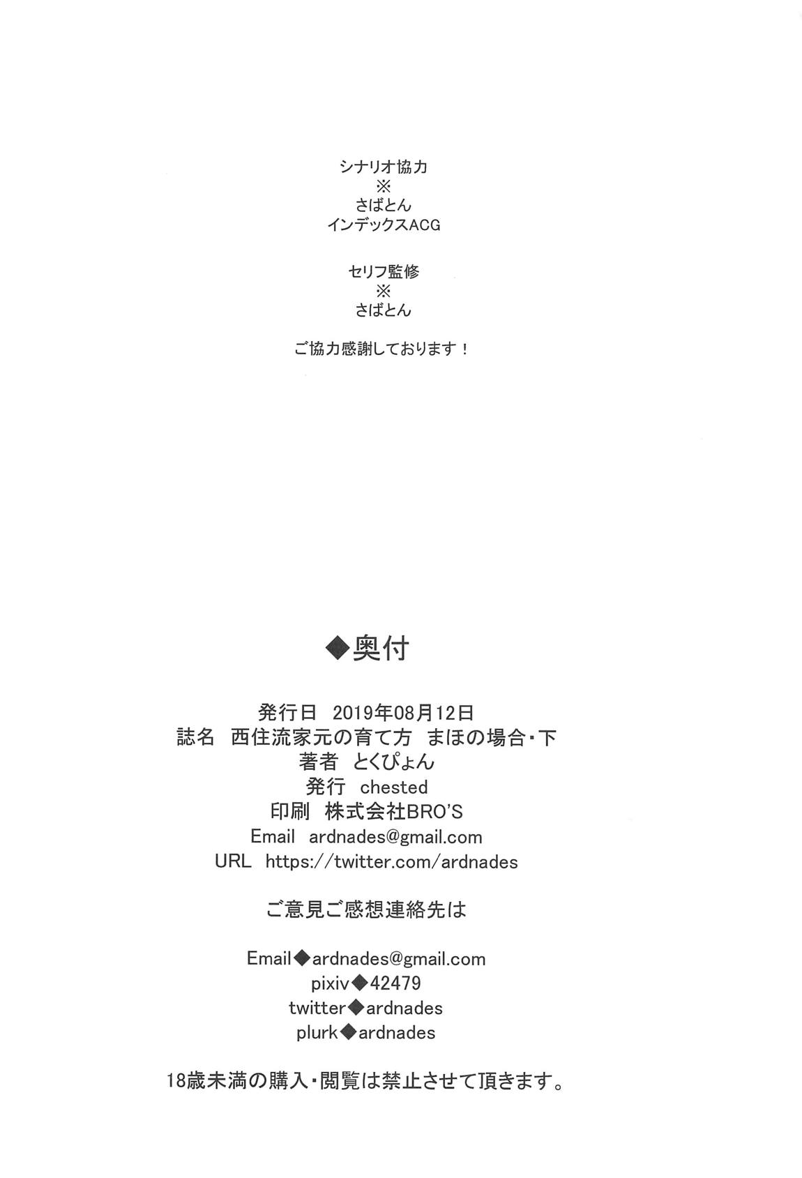 西住流家元の育て方~まほの場合・下 28ページ
