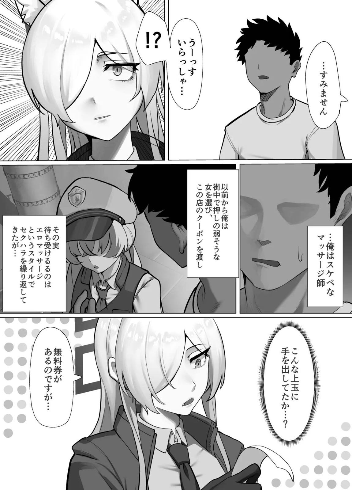 マッサージ中に発情期が始まってしまった尾刃カンナのNTR本 4ページ