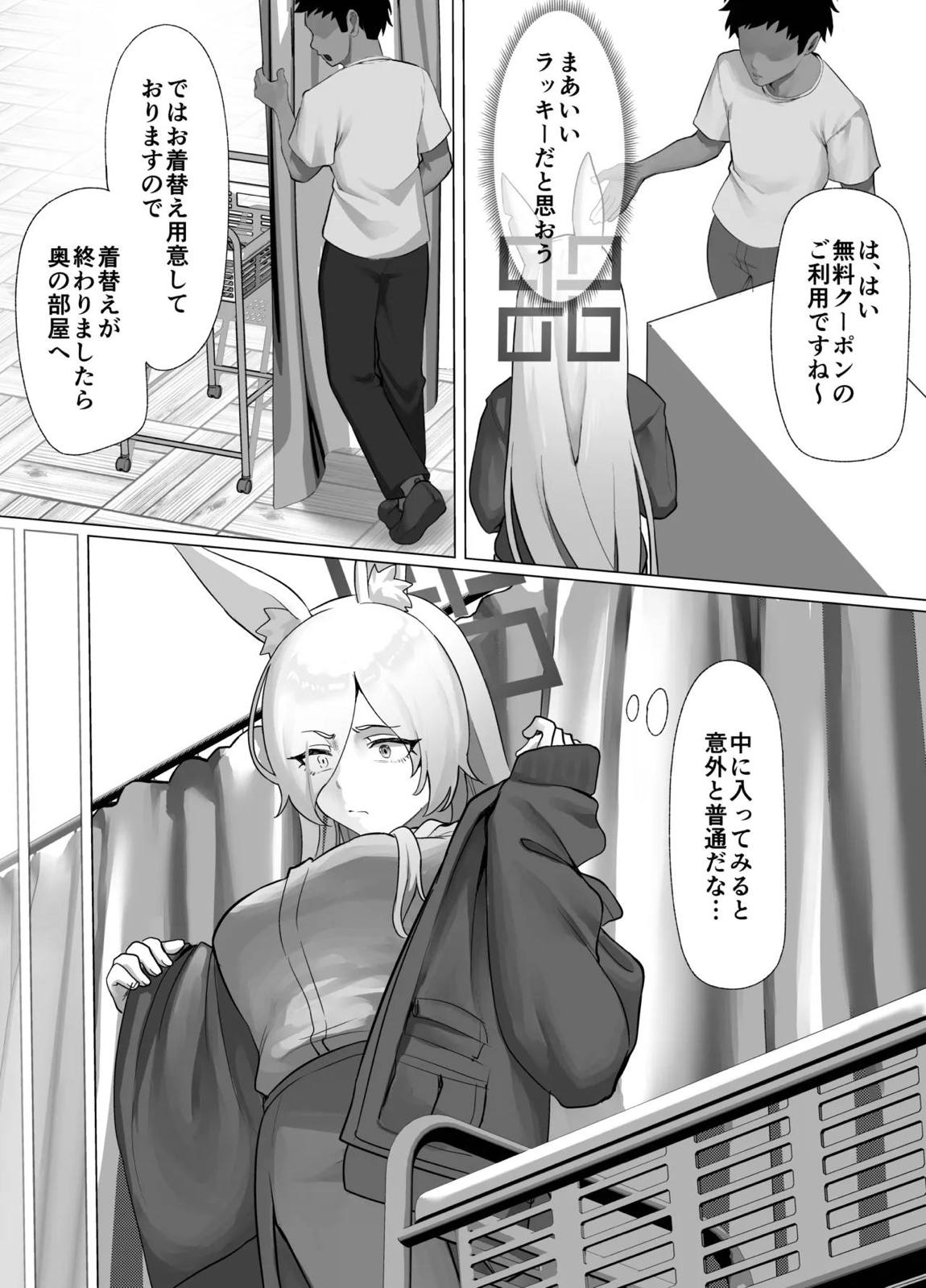 マッサージ中に発情期が始まってしまった尾刃カンナのNTR本 5ページ