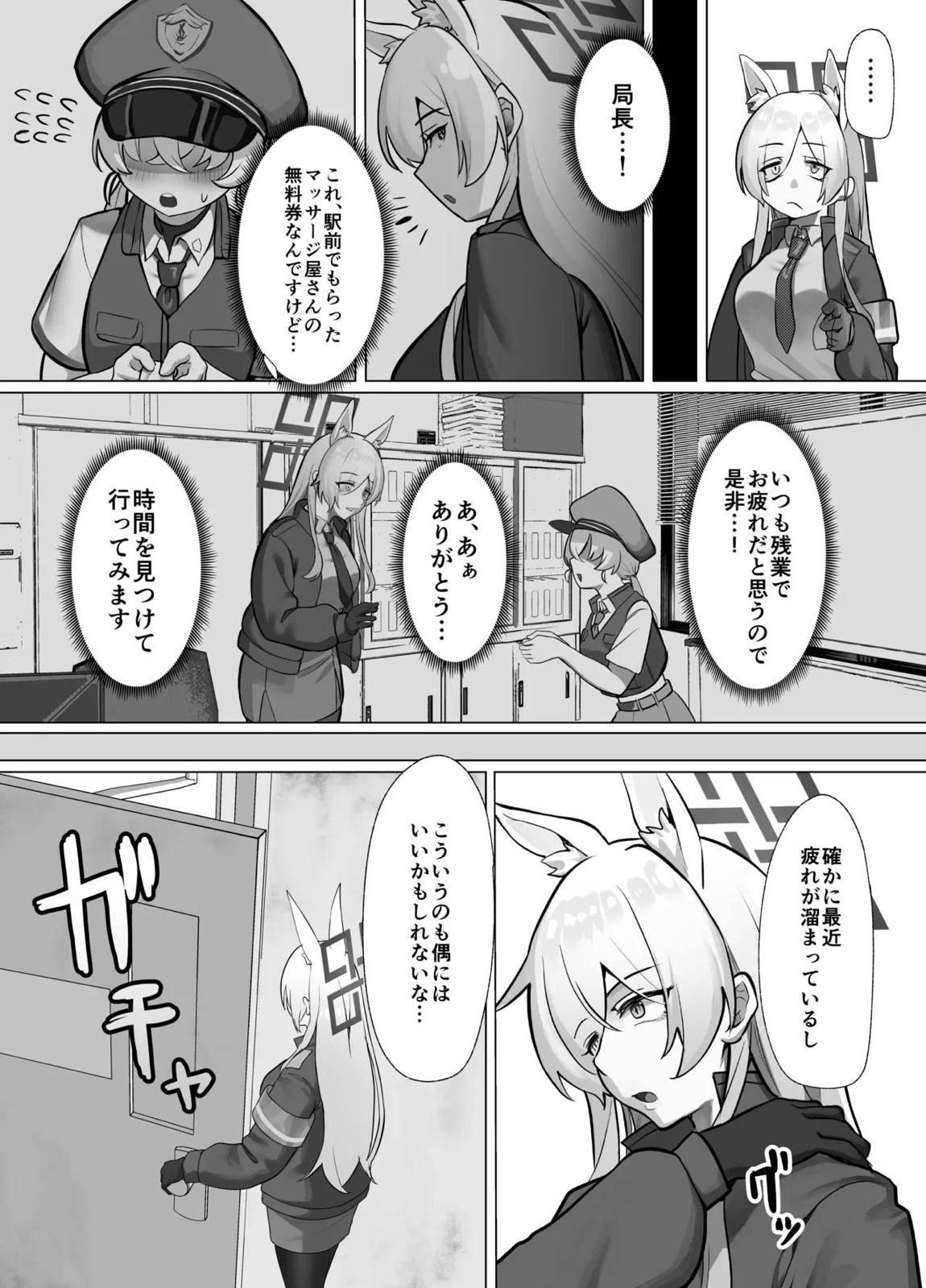 マッサージ中に発情期が始まってしまった尾刃カンナのNTR本 26ページ