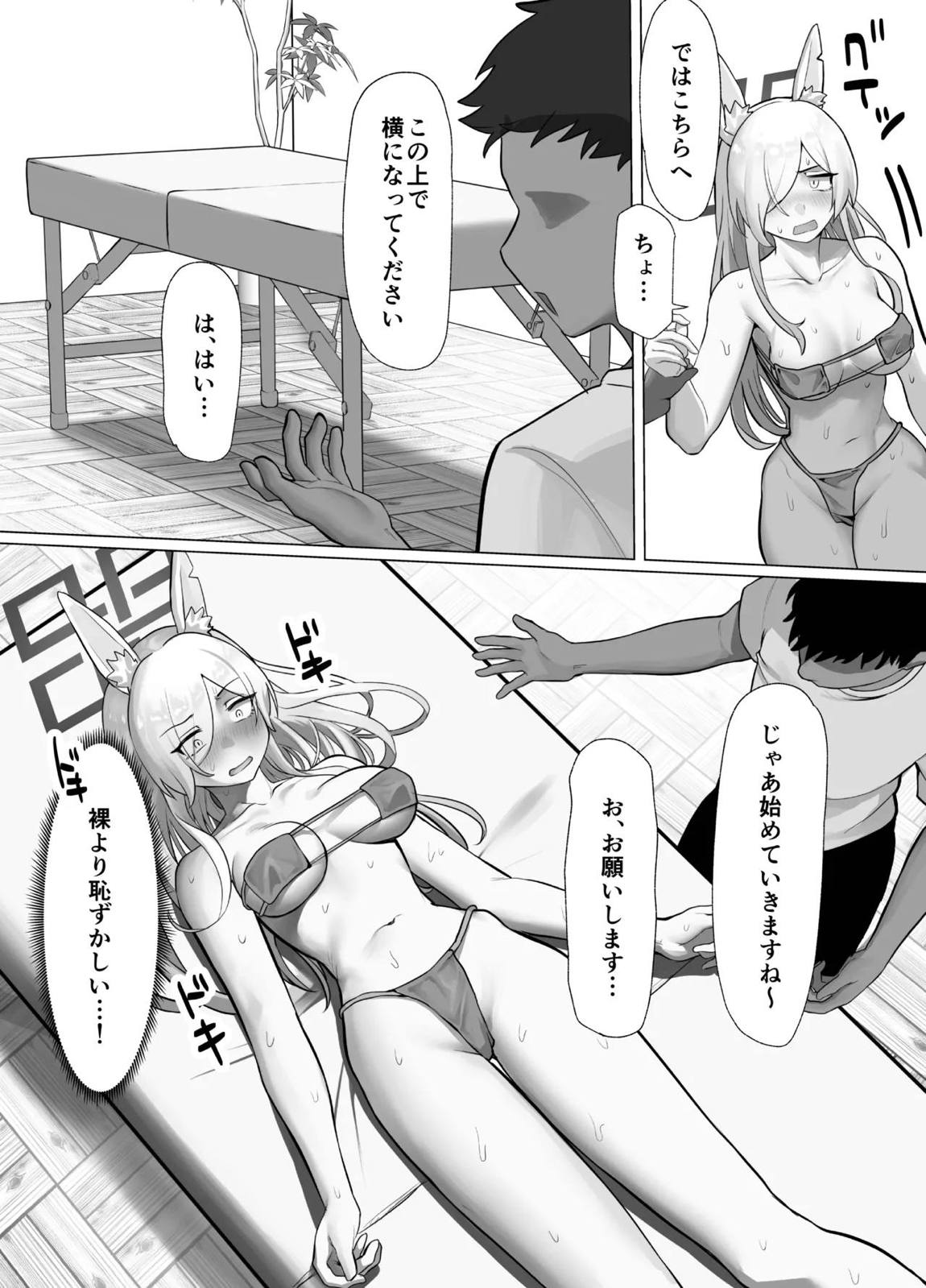 マッサージ中に発情期が始まってしまった尾刃カンナのNTR本 30ページ