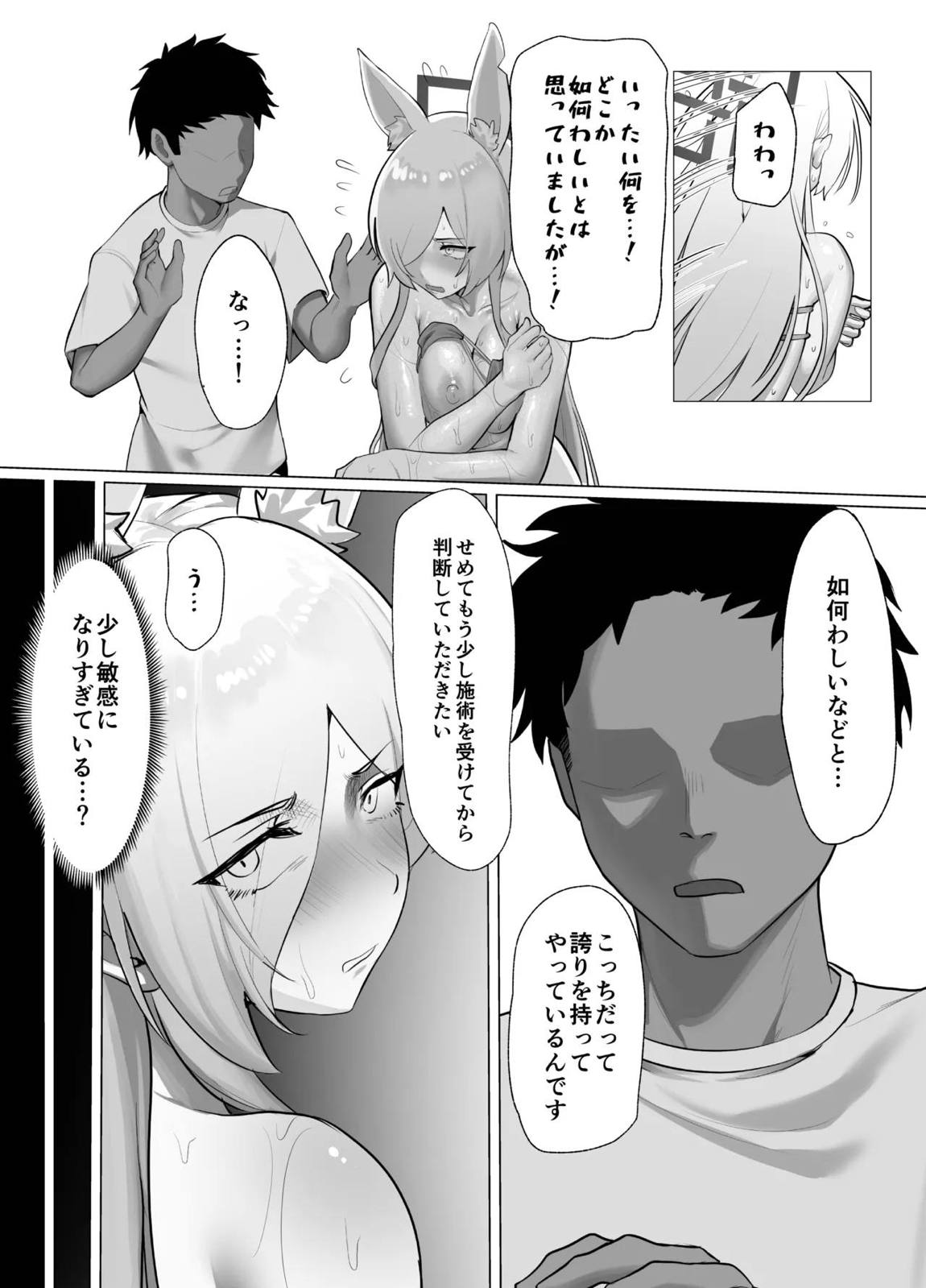マッサージ中に発情期が始まってしまった尾刃カンナのNTR本 33ページ