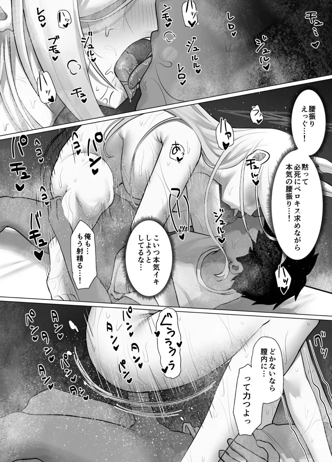 マッサージ中に発情期が始まってしまった尾刃カンナのNTR本 44ページ