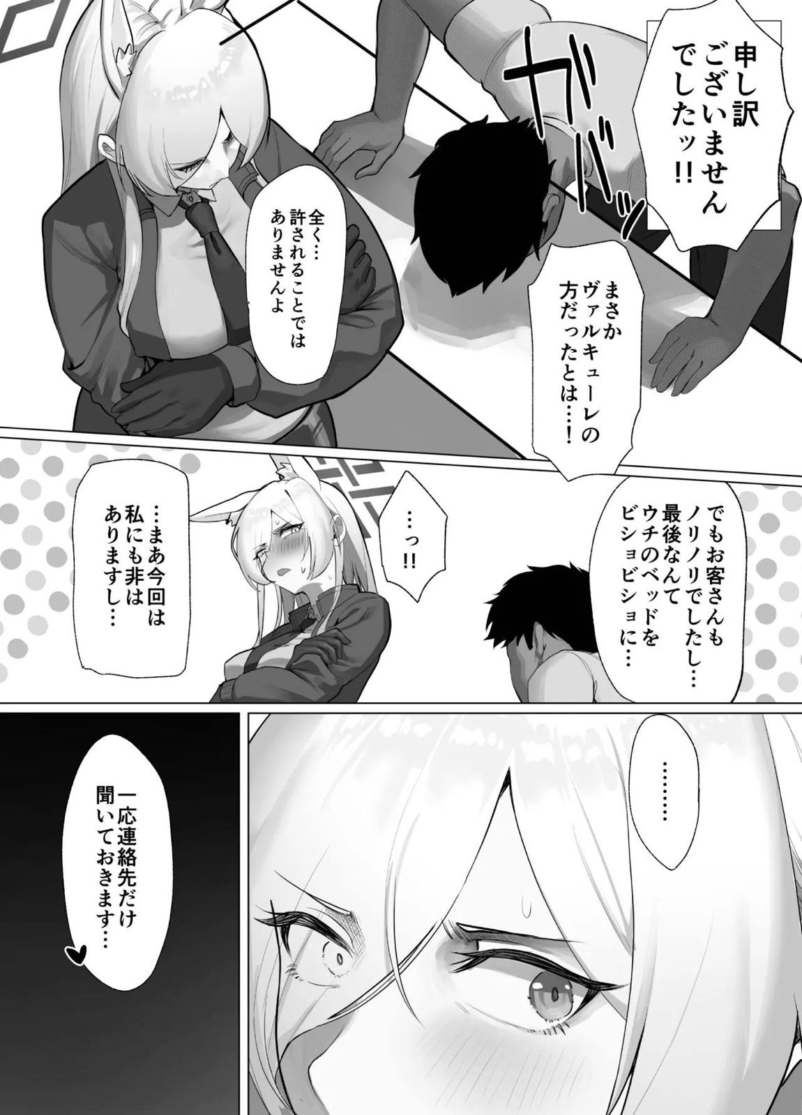 マッサージ中に発情期が始まってしまった尾刃カンナのNTR本 46ページ