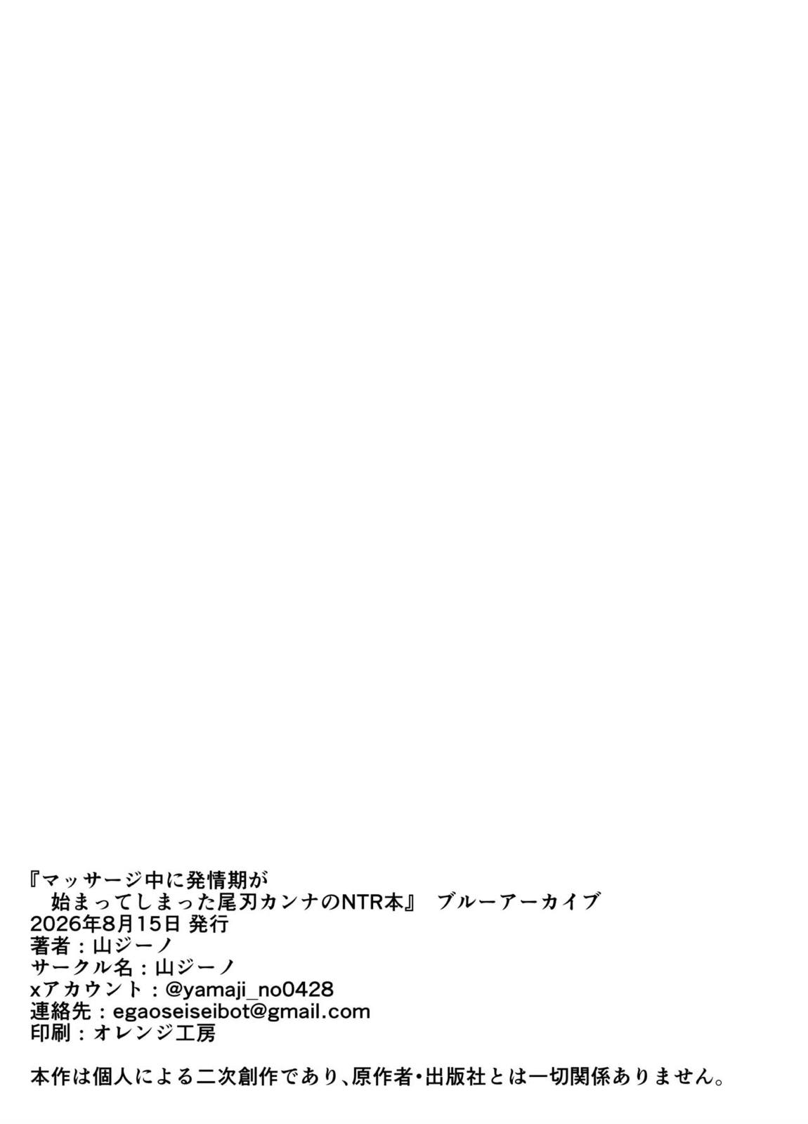 マッサージ中に発情期が始まってしまった尾刃カンナのNTR本 47ページ
