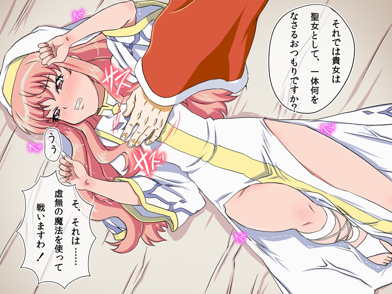 終わっちゃう聖女 12ページ