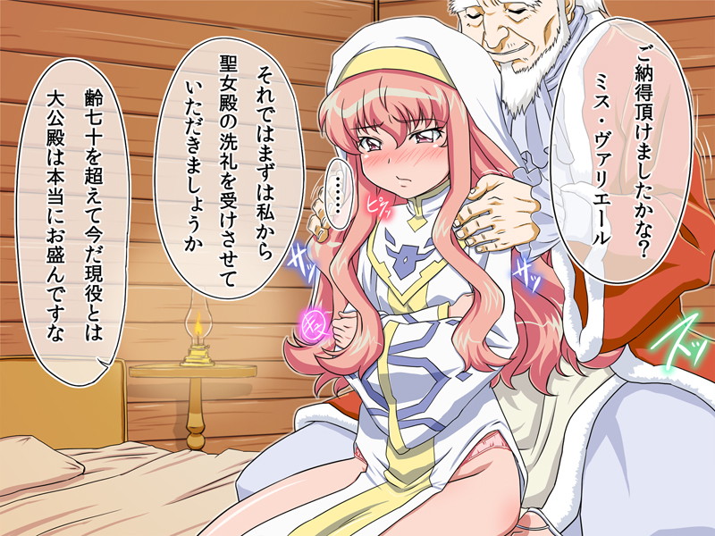 終わっちゃう聖女 15ページ