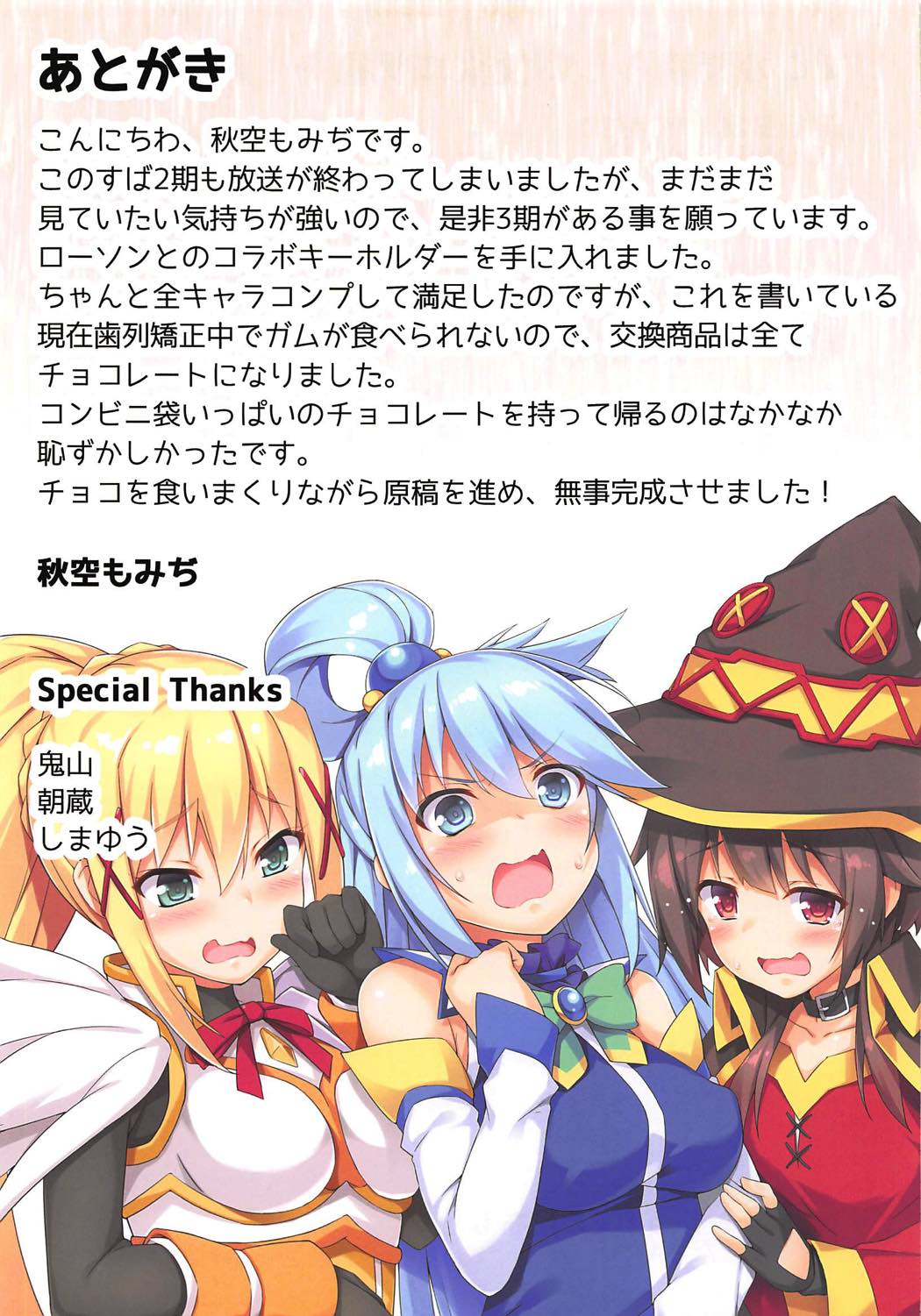 この素晴らしい性欲に祝福を! 16ページ