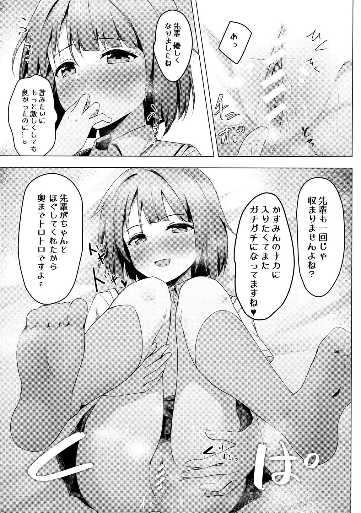 かすみヴァリアブル 12ページ