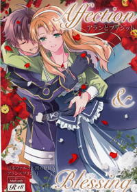 Affection & Blessing~アランとブリジット~