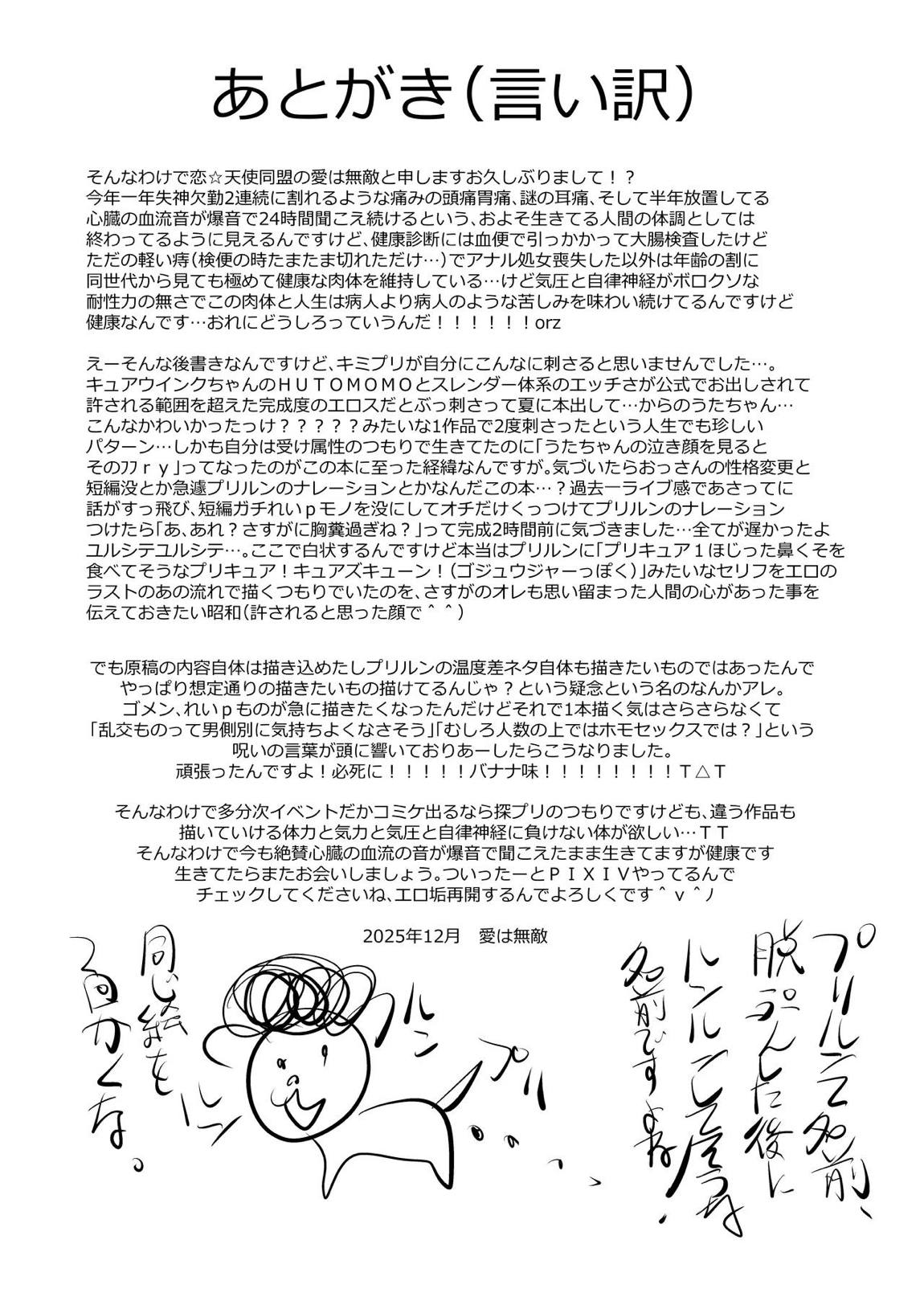 キミのうたがとどかない。(カラー版) 23ページ