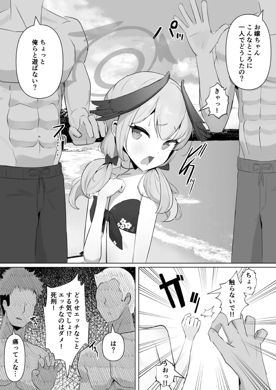 コハルがチャラ男達に輪姦される話 2ページ