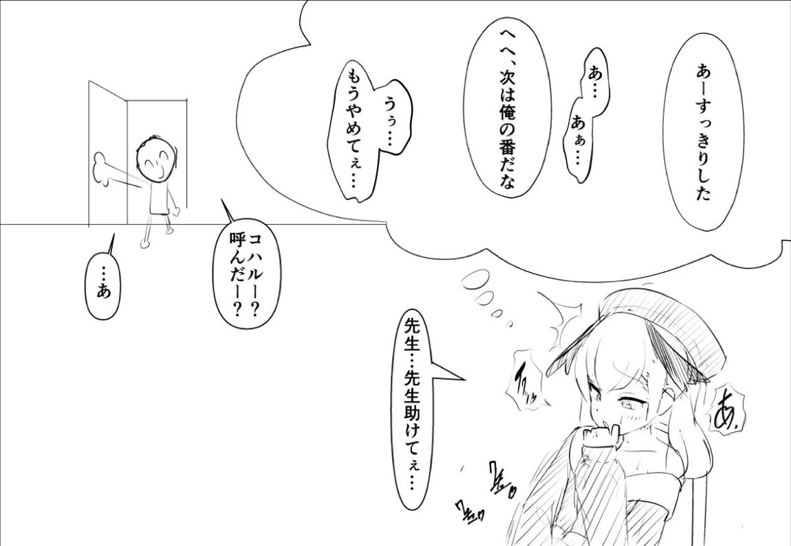 コハルがチャラ男達に輪姦される話 5ページ