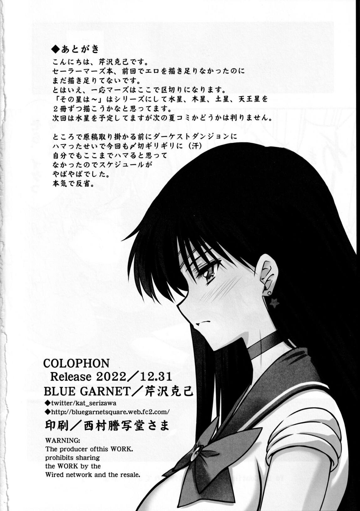 その星は汚されて２ 17ページ