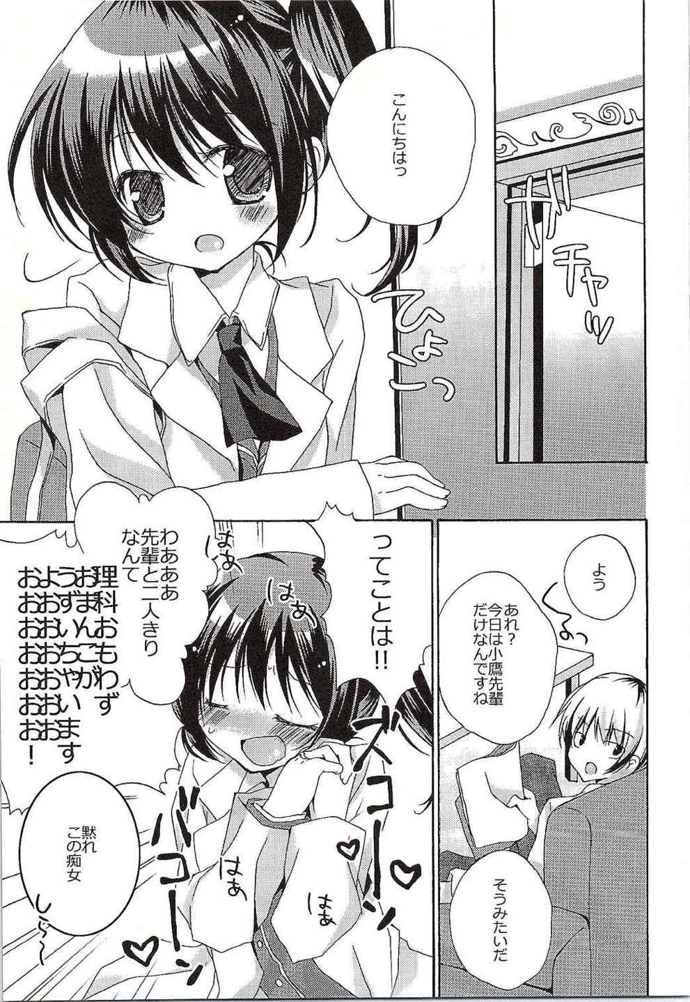 僕は理科と×××! 3ページ