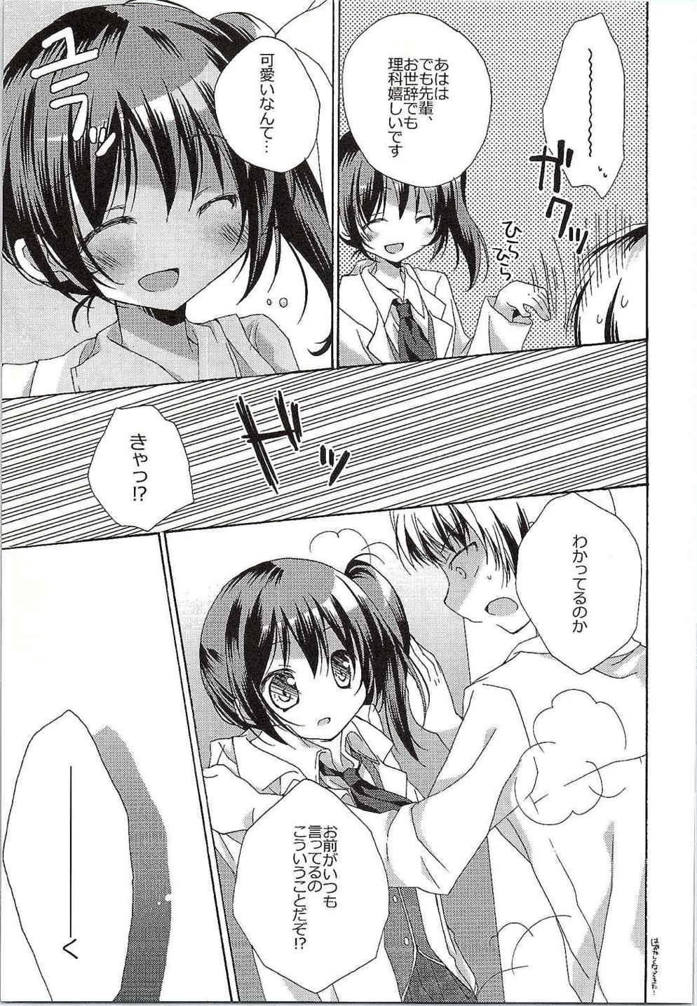 僕は理科と×××! 5ページ