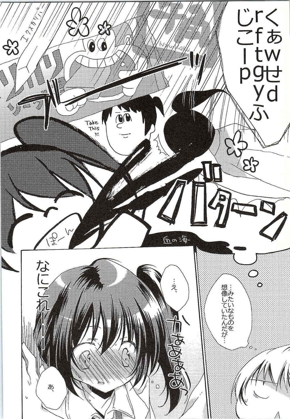 僕は理科と×××! 6ページ