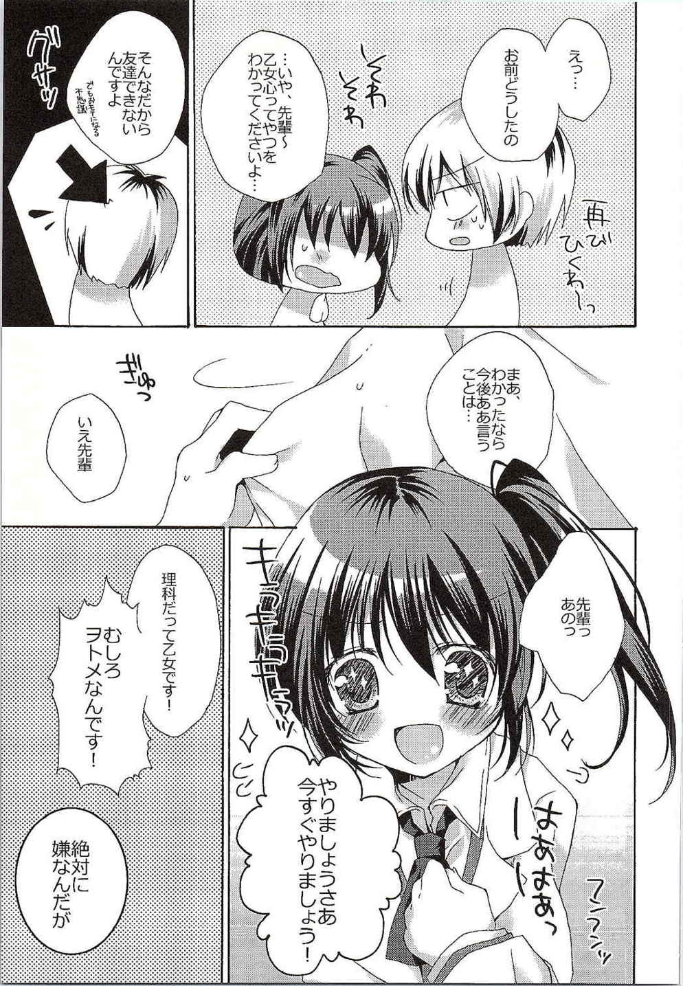 僕は理科と×××! 7ページ