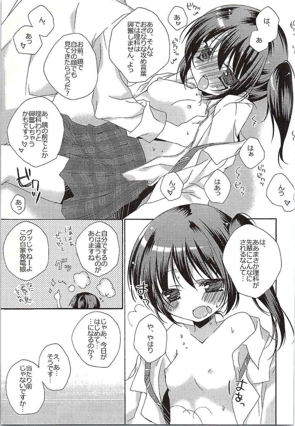 僕は理科と×××! 9ページ