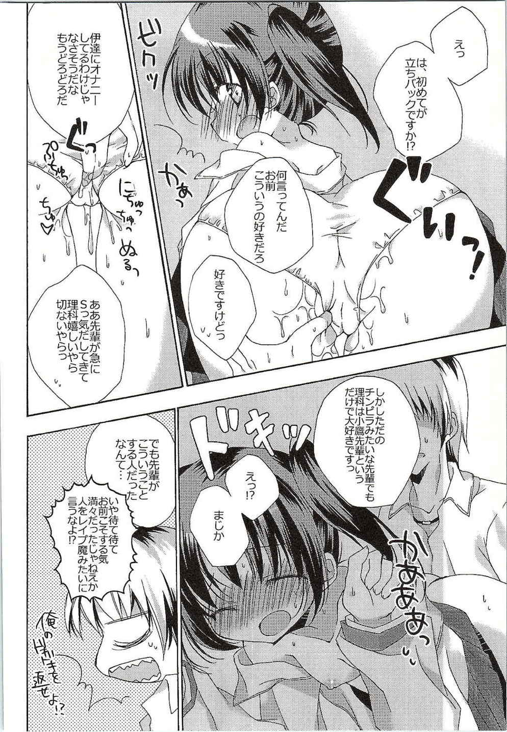 僕は理科と×××! 10ページ