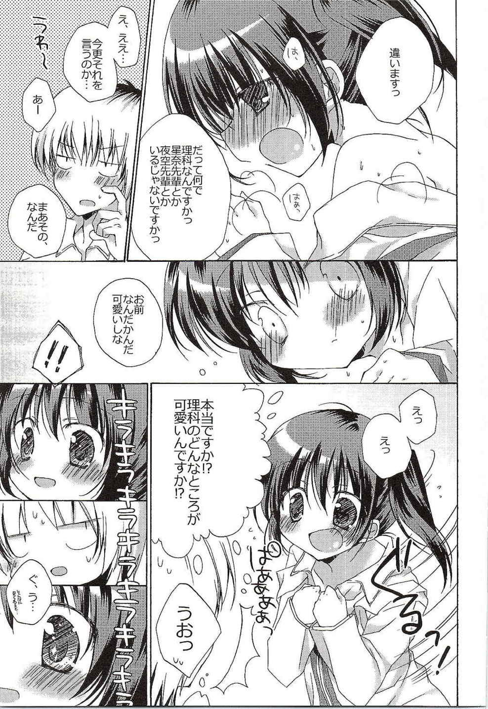 僕は理科と×××! 11ページ