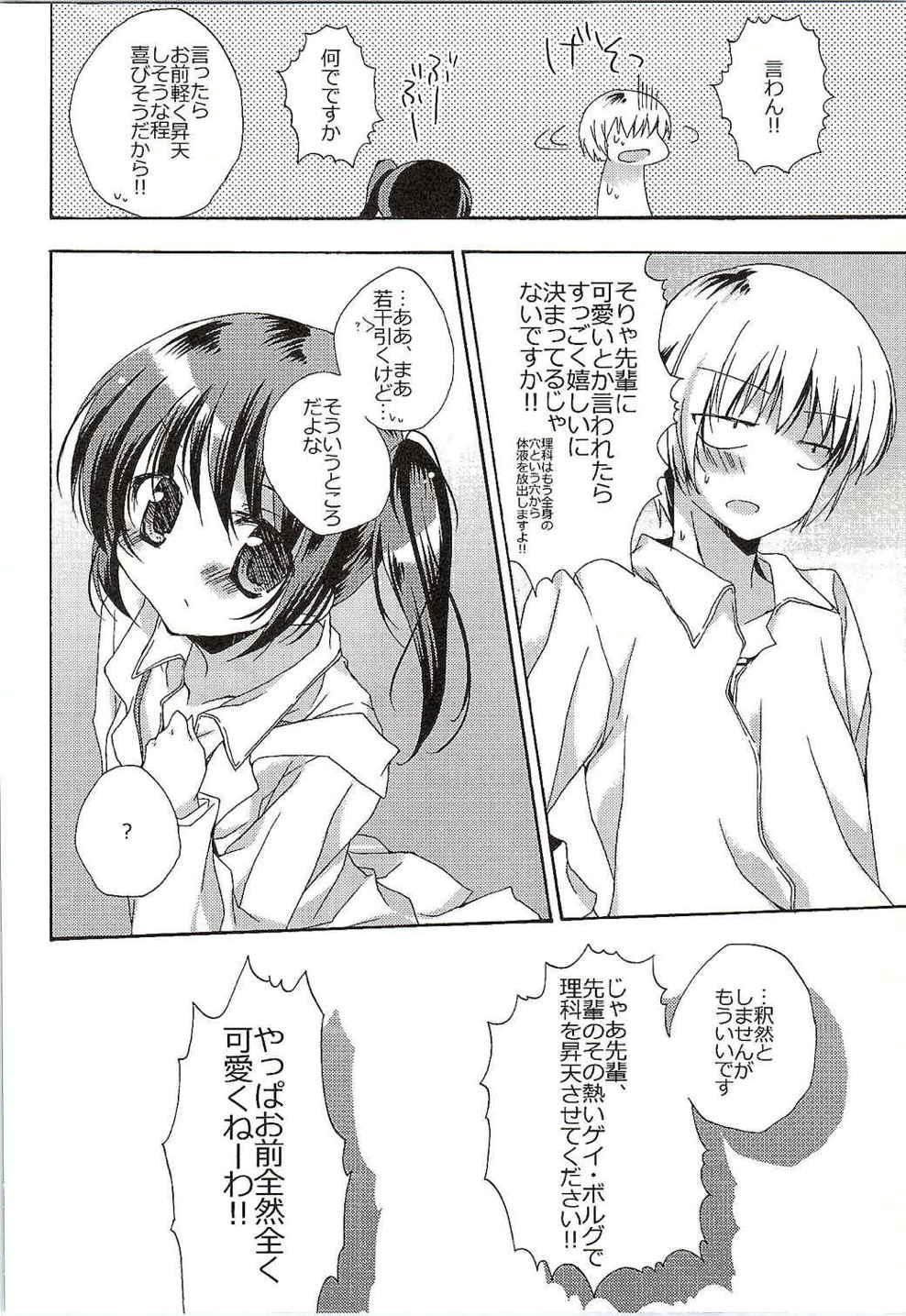 僕は理科と×××! 12ページ