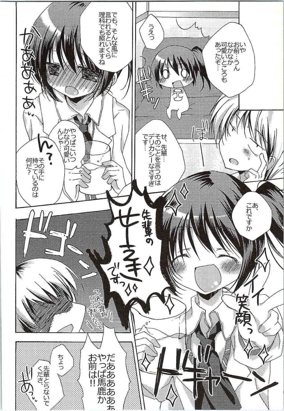 僕は理科と×××! 16ページ