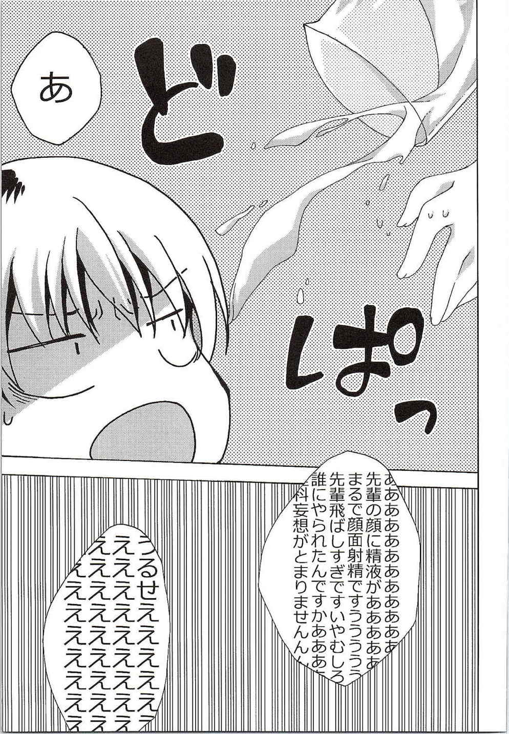 僕は理科と×××! 17ページ