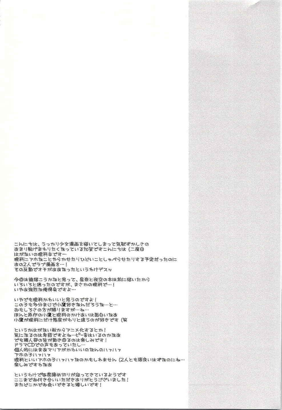 僕は理科と×××! 18ページ