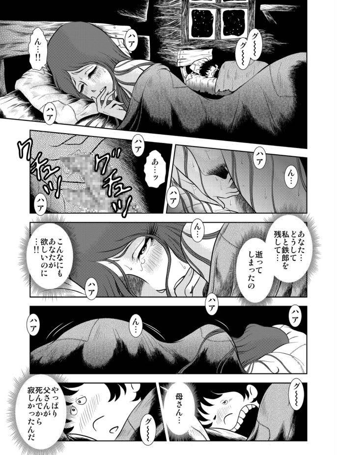 MaetelStory6 9ページ
