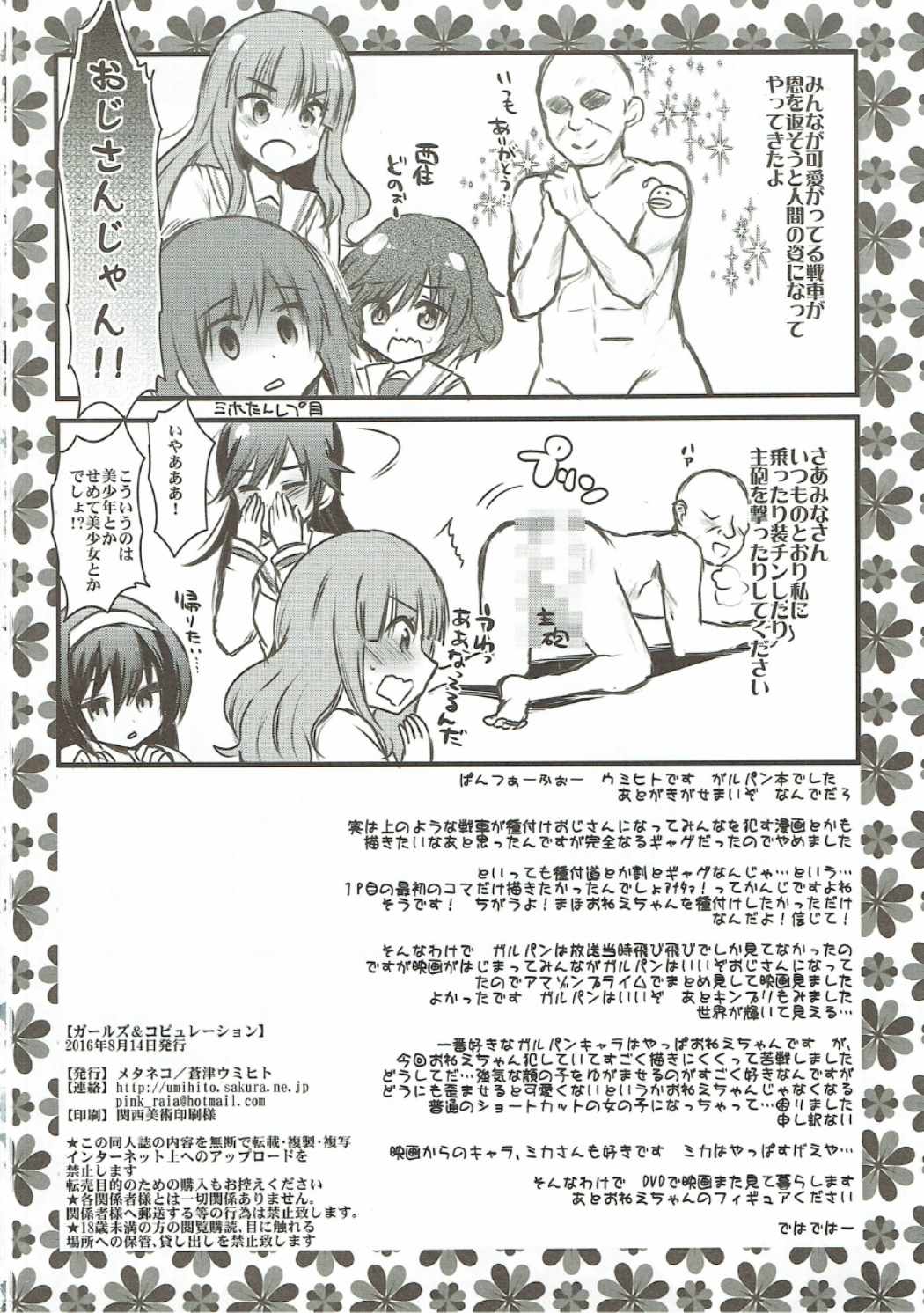 ガールズ&コピュレーション 25ページ