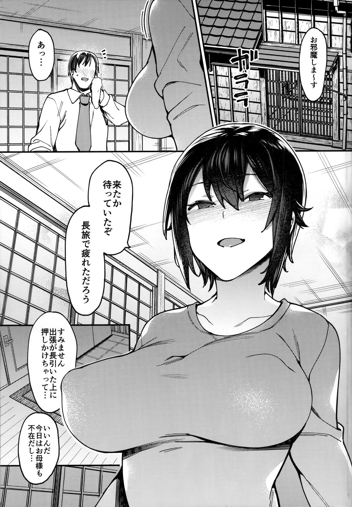 魚心アレバ水心。 4ページ