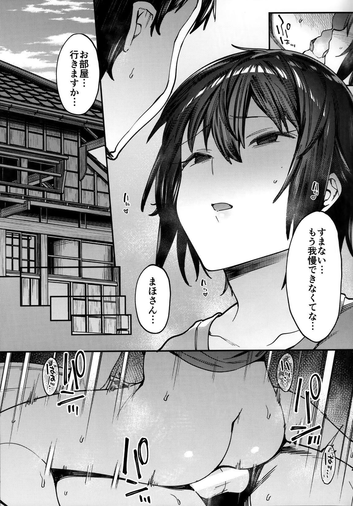 魚心アレバ水心。 6ページ