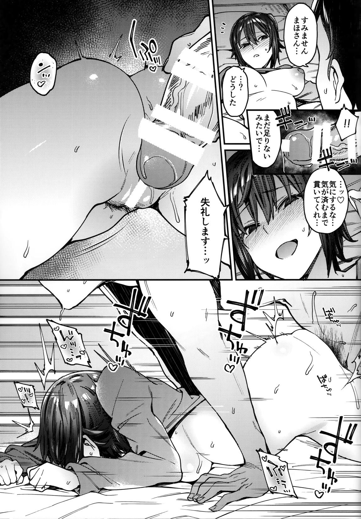 魚心アレバ水心。 16ページ